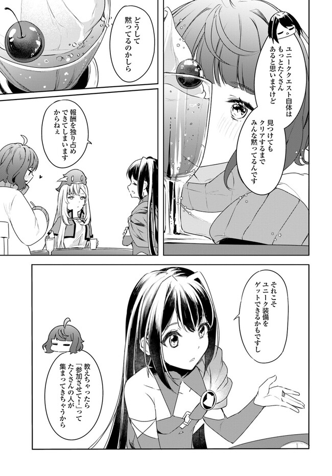 Omae no Youna Shoshinsha ga iru ka! Fuguushoku Shoukan-shi Nanoni Last Boss to Iwarete Iru soudesu - Chapter 21.1 - Page 3